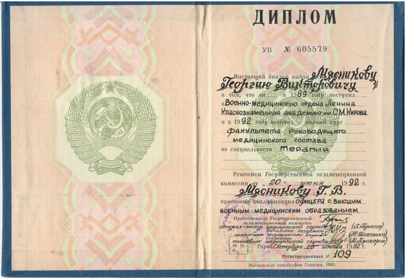 Диплом про вищу військово-медичну освіту